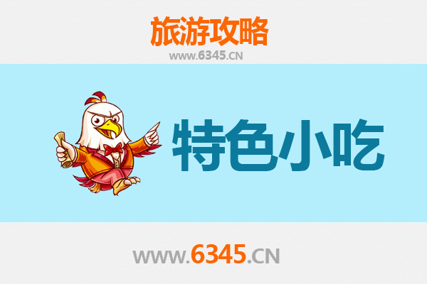 恩施来凤必吃特色小吃全攻略
