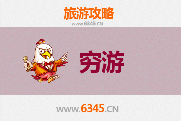 恩施来凤穷游攻略：一个人预算500元的三天两夜之旅